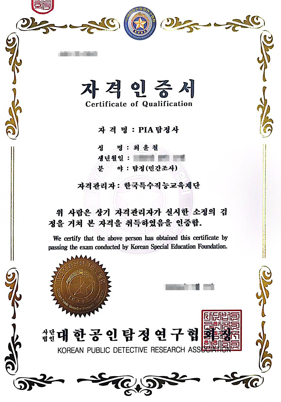 대전흥신소 자격증
