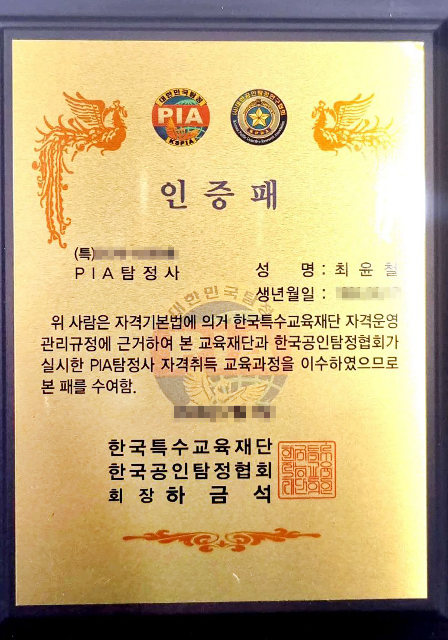 천안흥신소 자격증