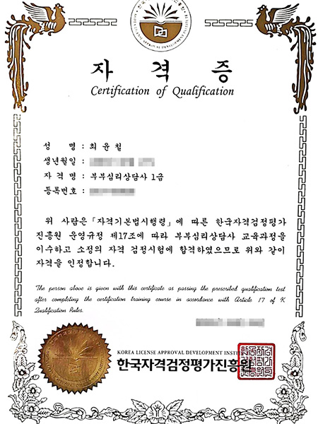 흥신소 부부심리상담사1급자격증