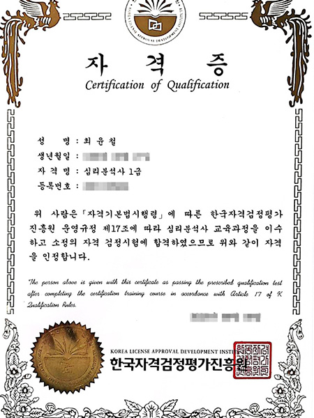 흥신소 심리분석사1급자격증