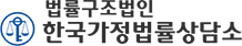 한국가정법률상담소 로고