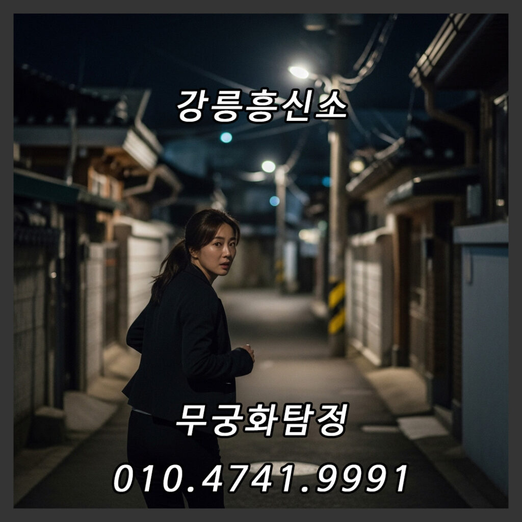 강릉흥신소 의뢰