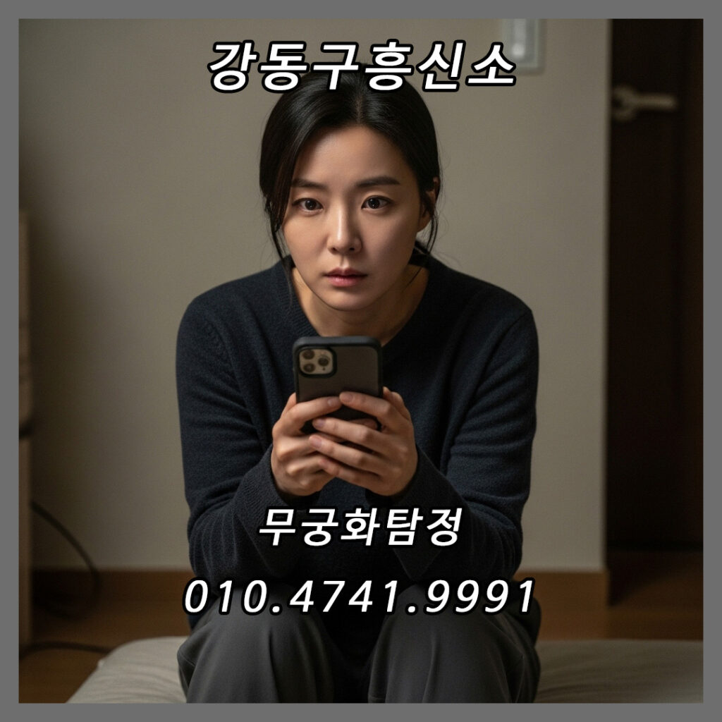 강동구흥신소 무궁화탐정