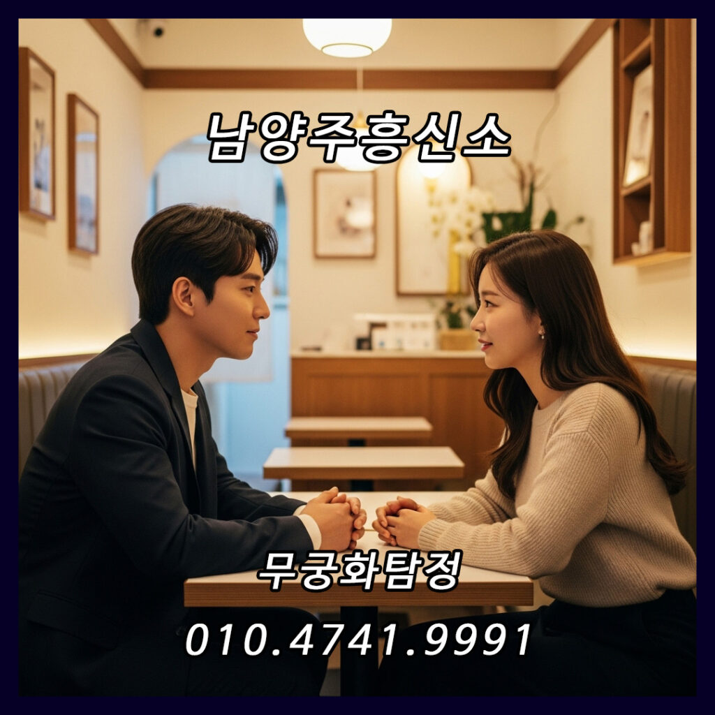 남양주흥신소 탐정사무소