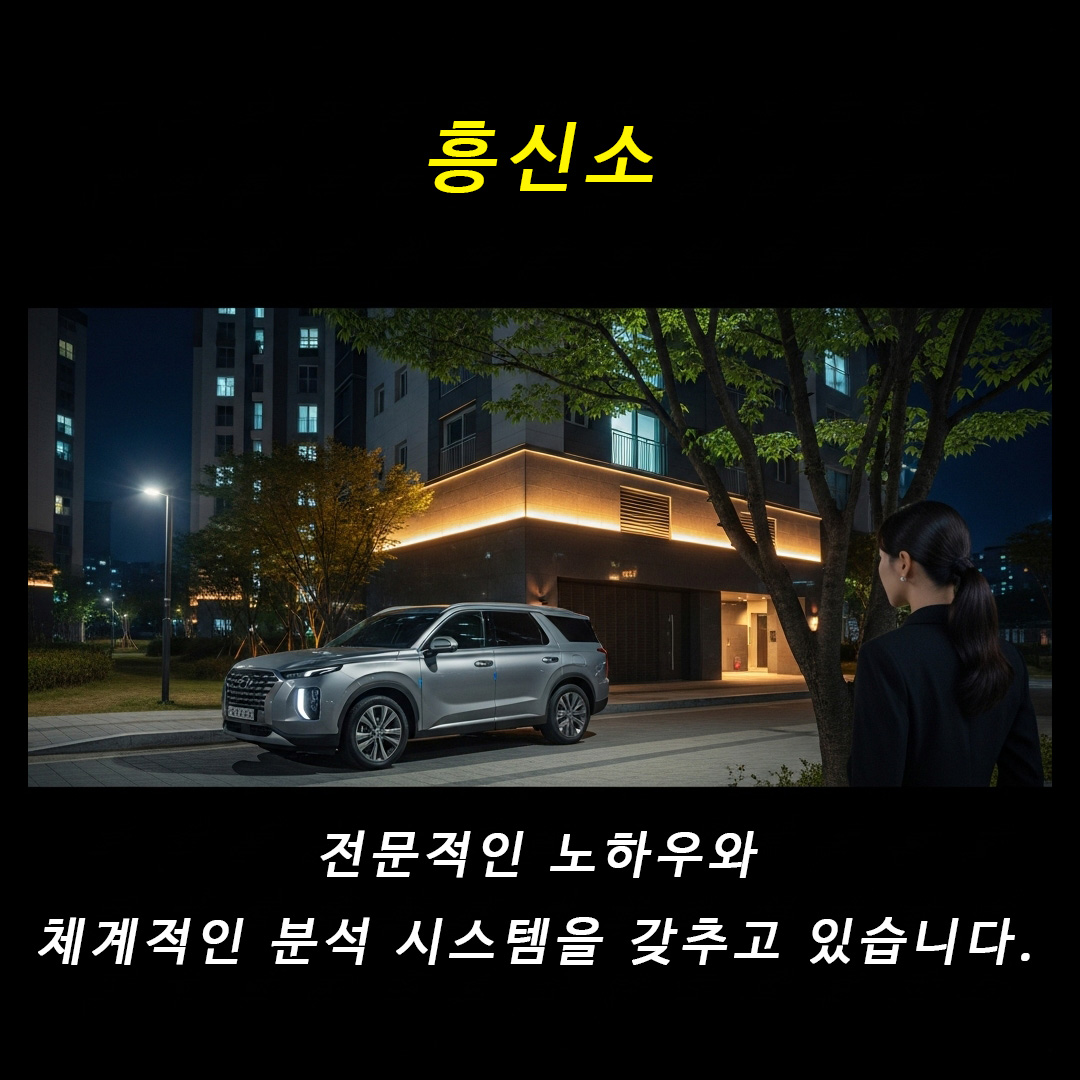 흥신소