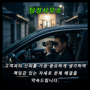 탐정사무소