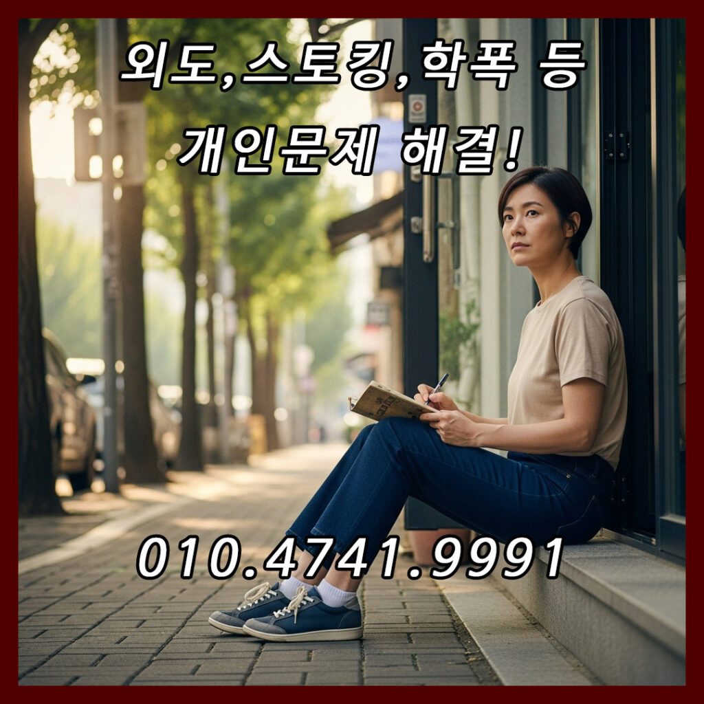 논산흥신소 의뢰
