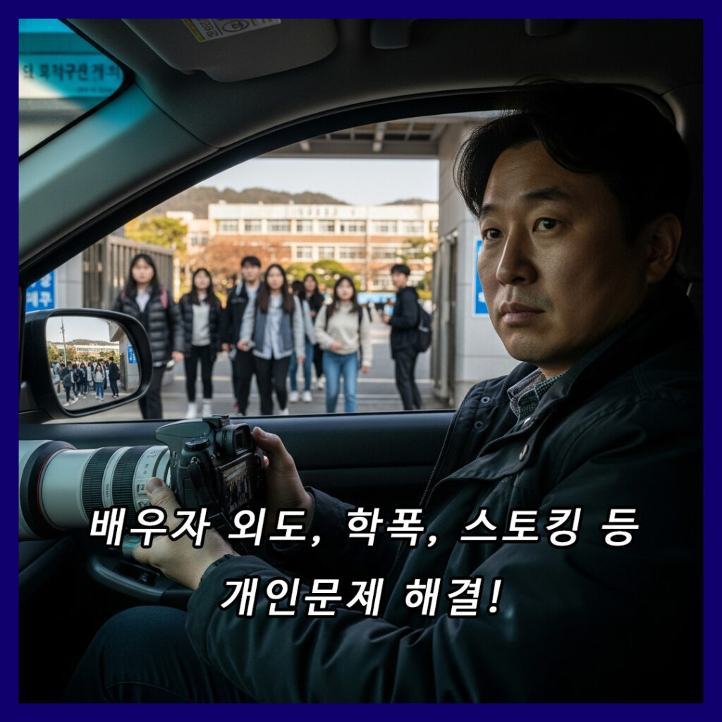 광명흥신소 탐정사무소