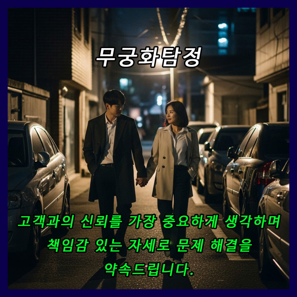 노원구흥신소 탐정사무소