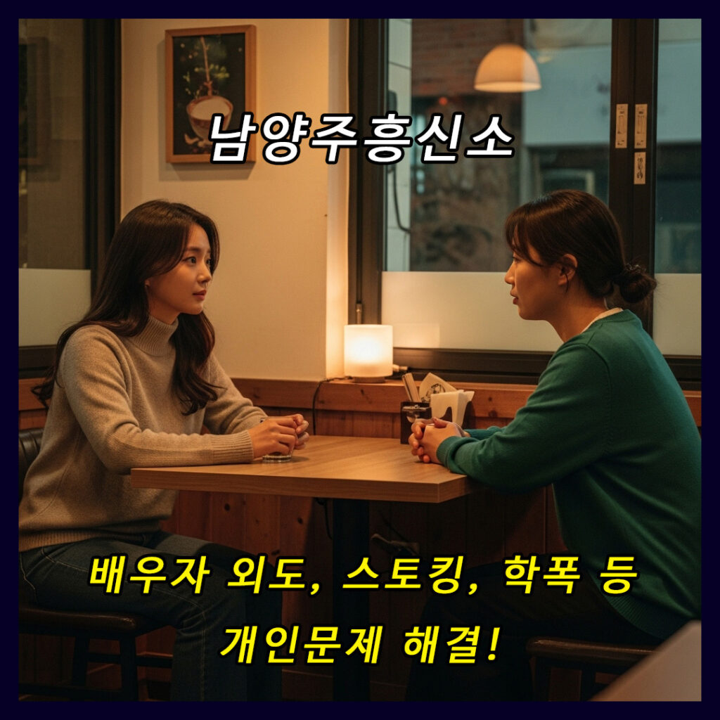 남양주흥신소 탐정사무소