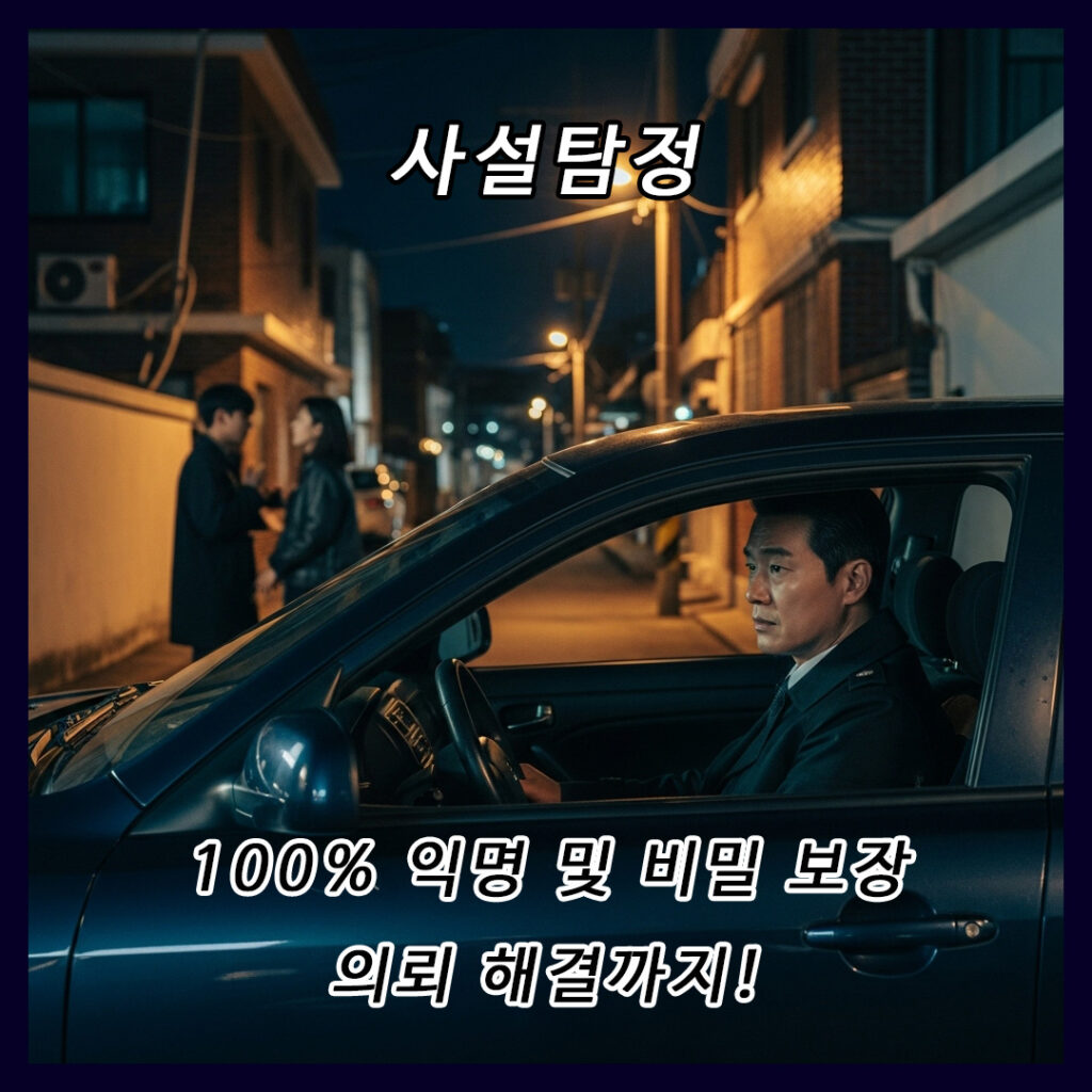 사설탐정의뢰비용