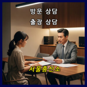 서울흥신소 무궁화탐정의 상담 장면