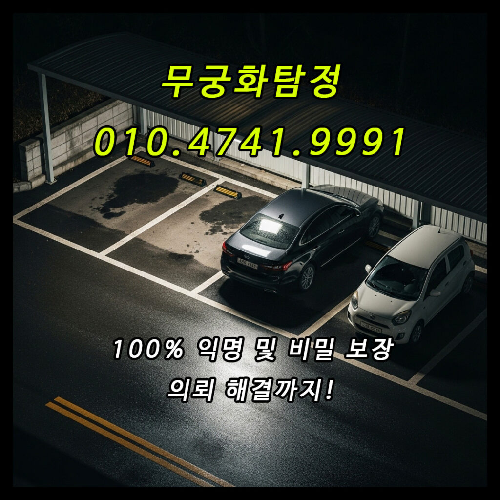 부천흥신소
