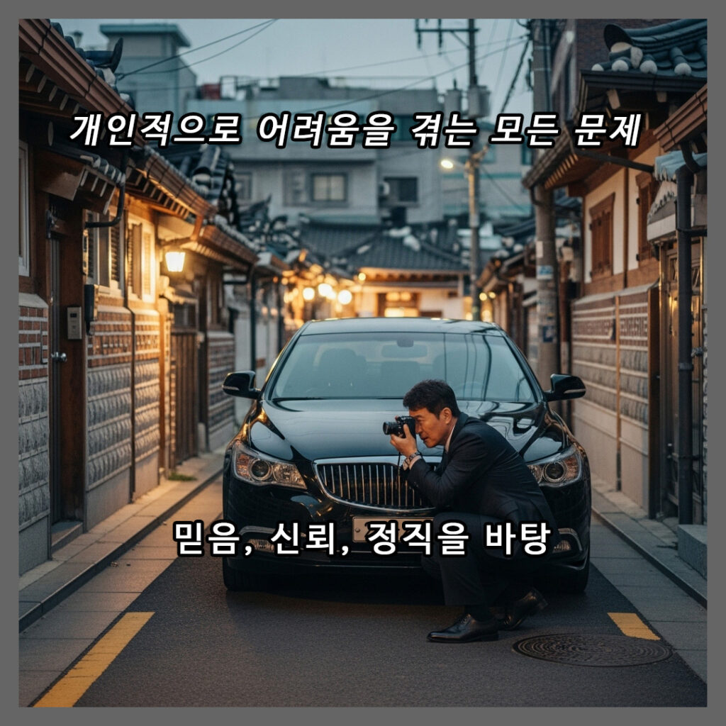 대구흥신소 의뢰비용