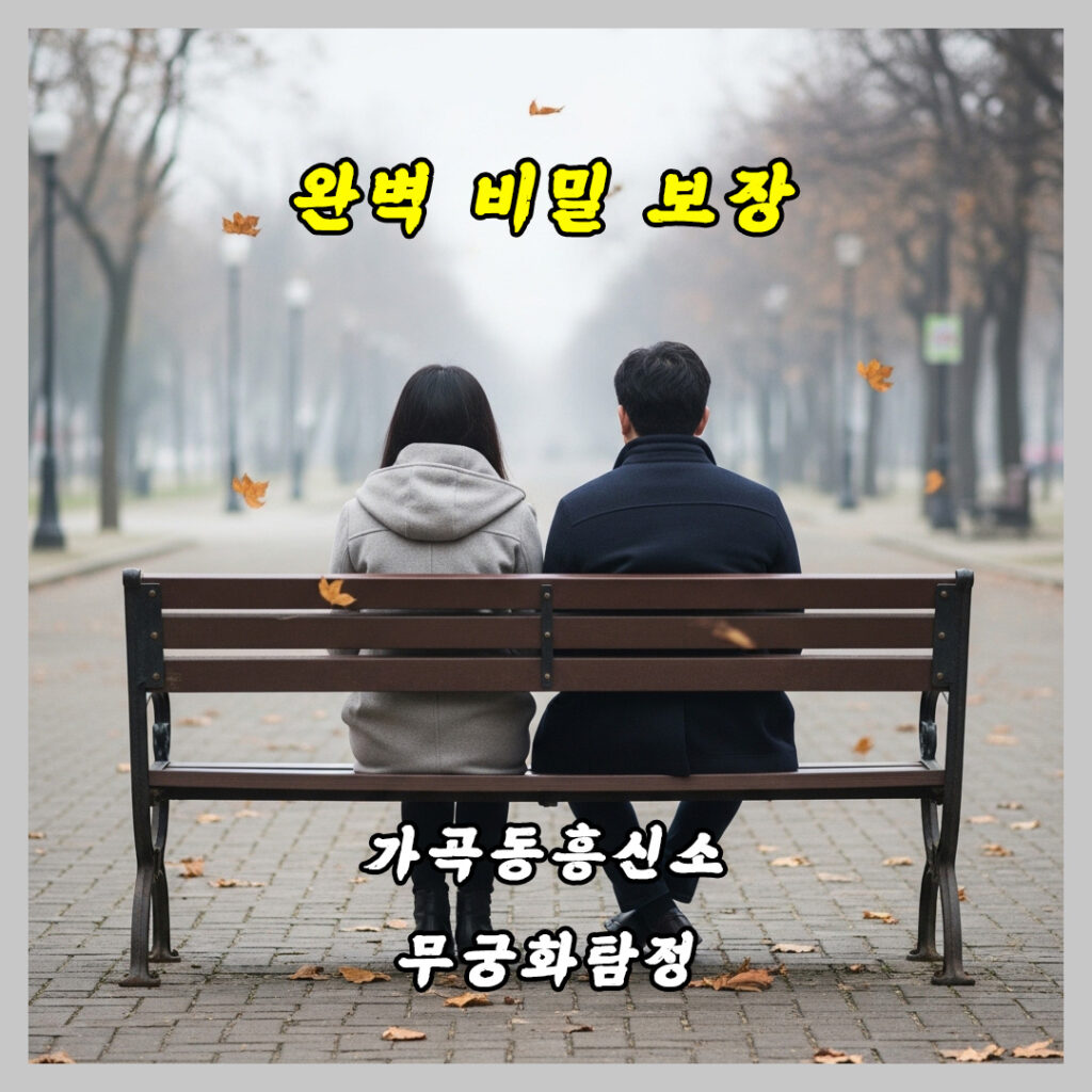 가곡동흥신소 의뢰