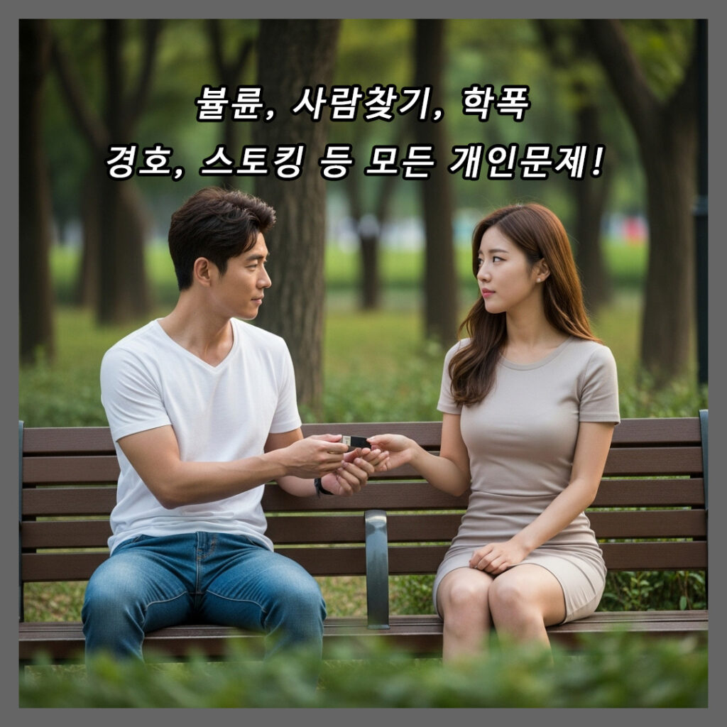 대구흥신소 의뢰비용