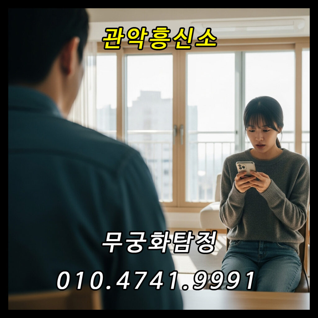 무궁화탐정 관악흥신소