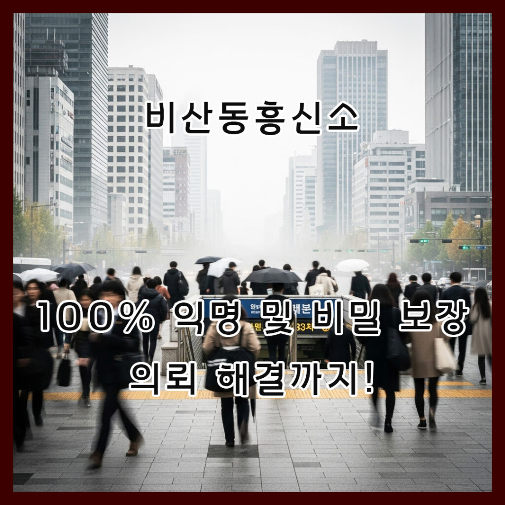 비산동흥신소의뢰