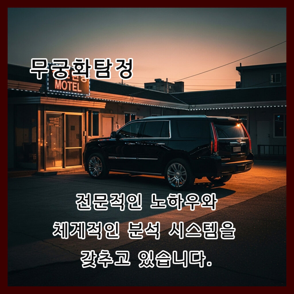 비산동흥신소문의
