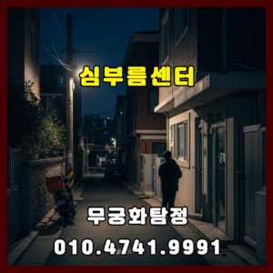 심부름센터