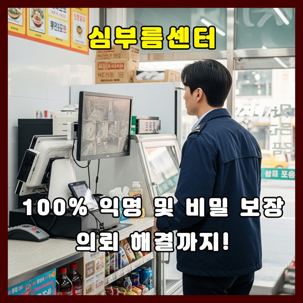 심부름센터