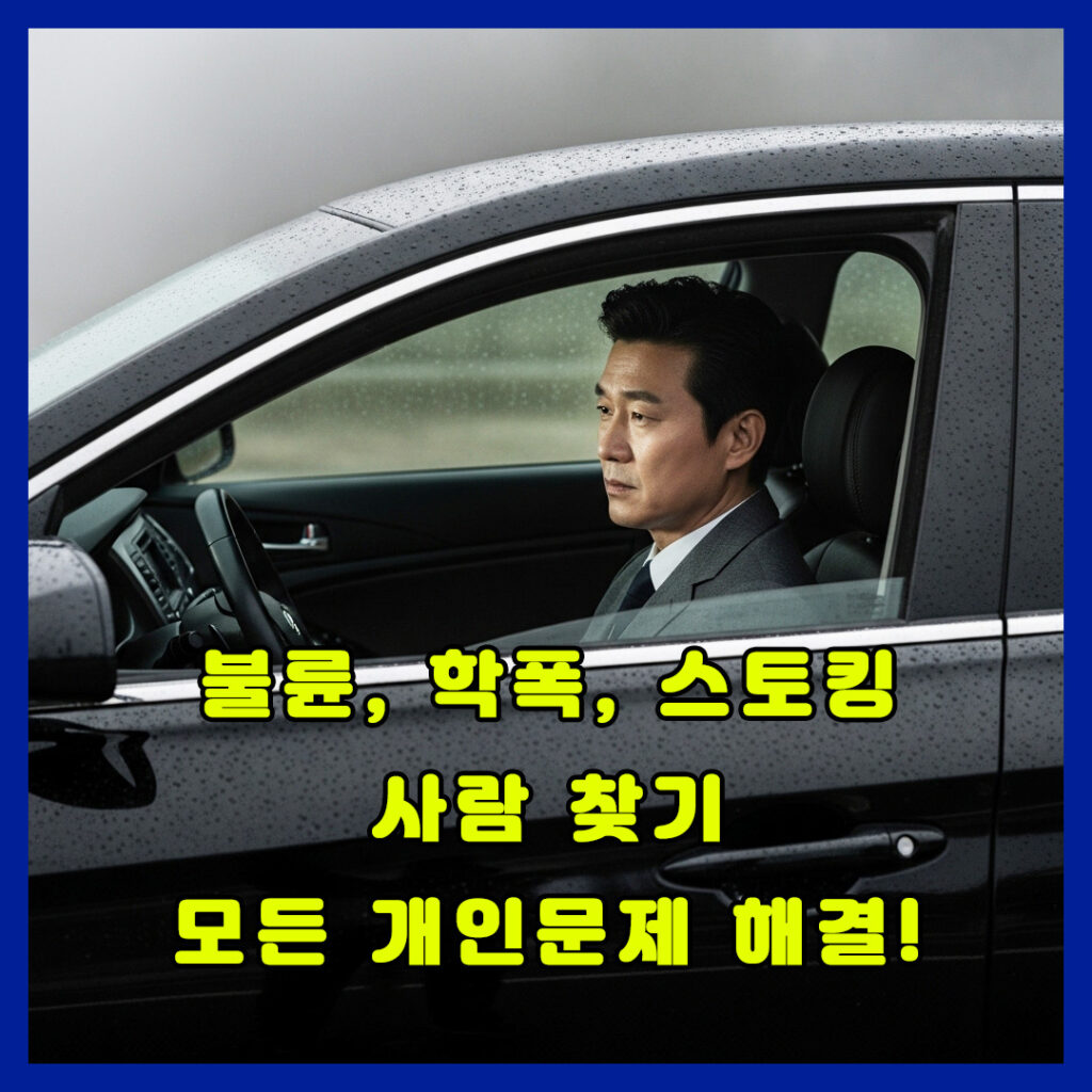 양양흥신소