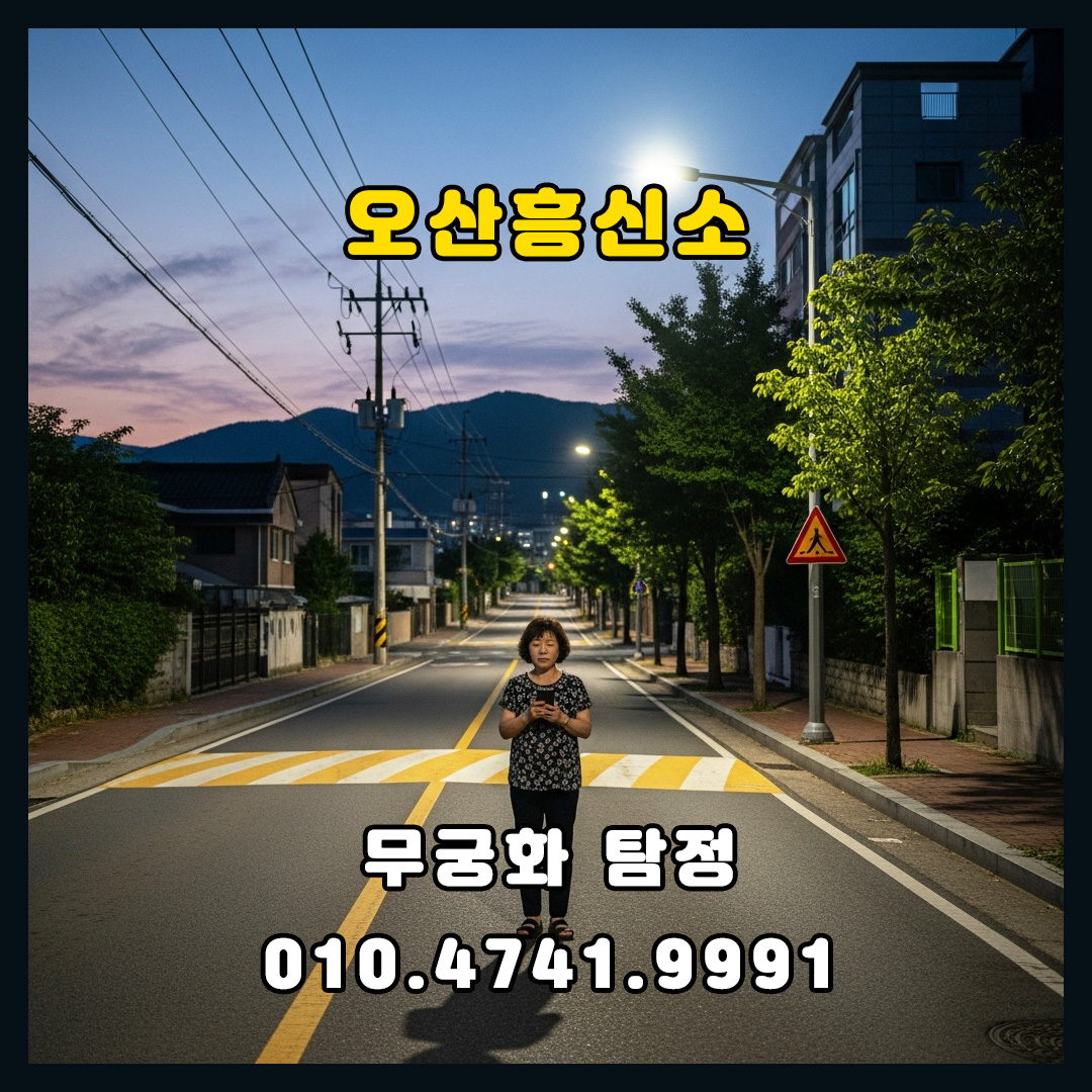 오산흥신소