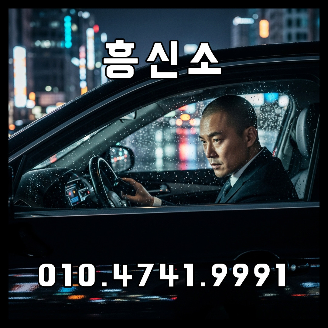 흥신소비용후기