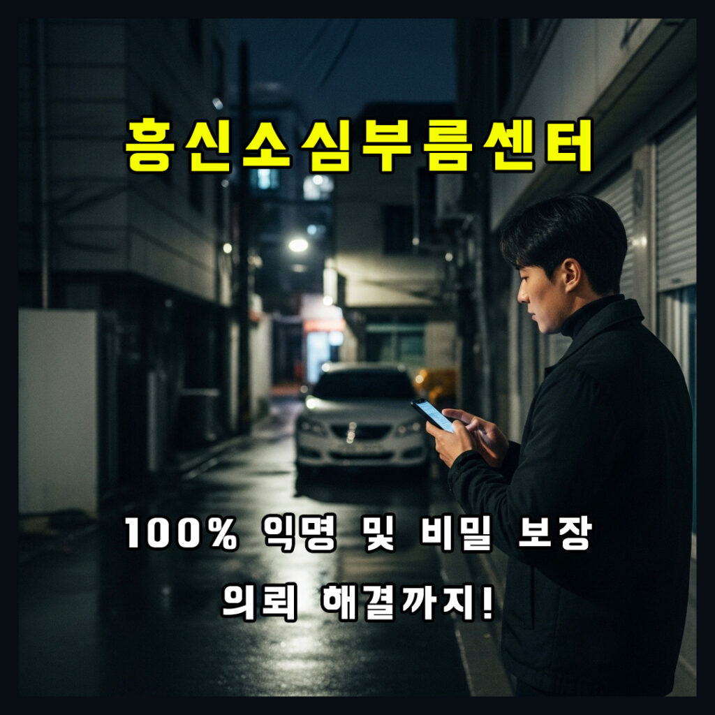 흥신소심부름센터
