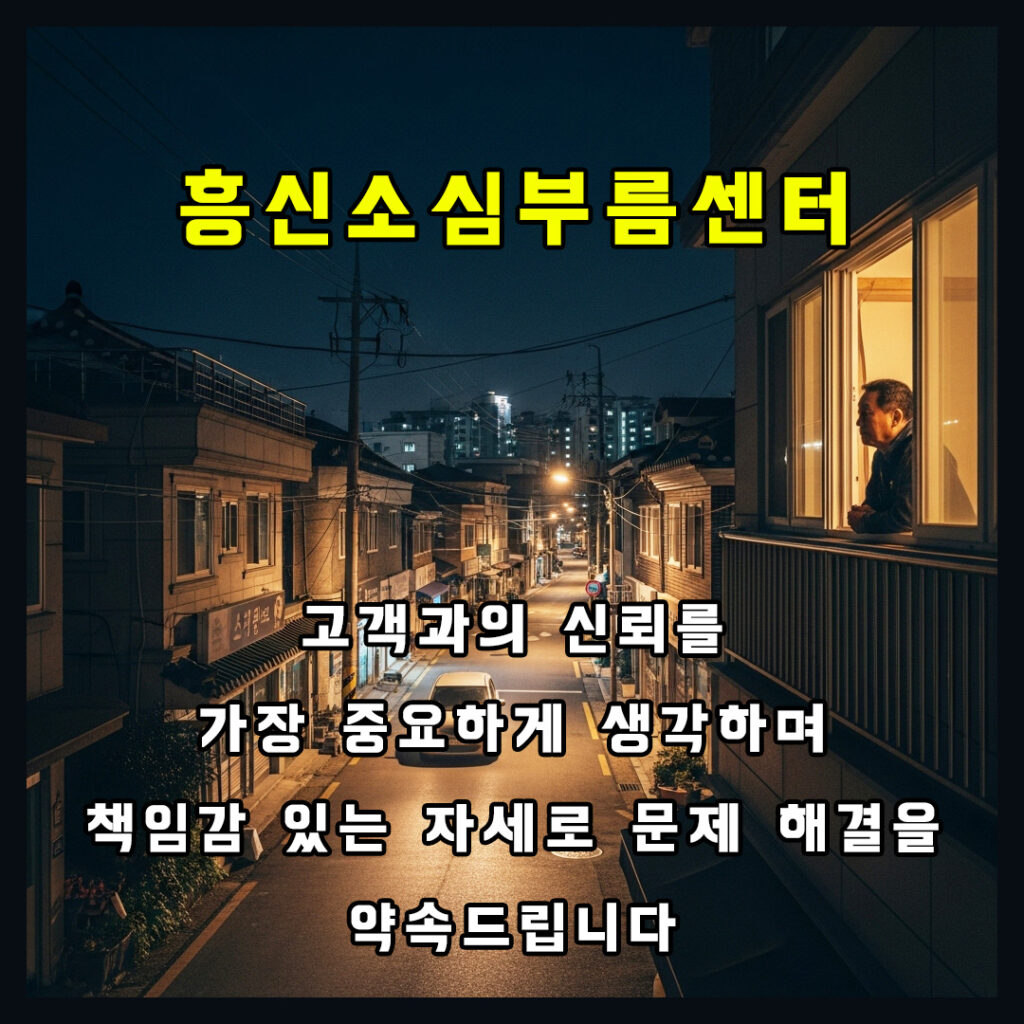 흥신소심부름센터