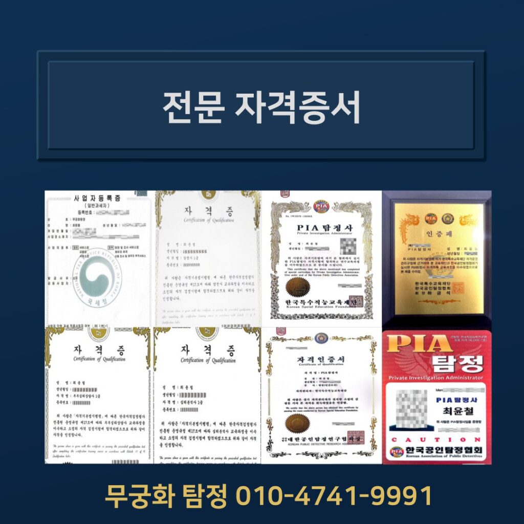 흥신소가격