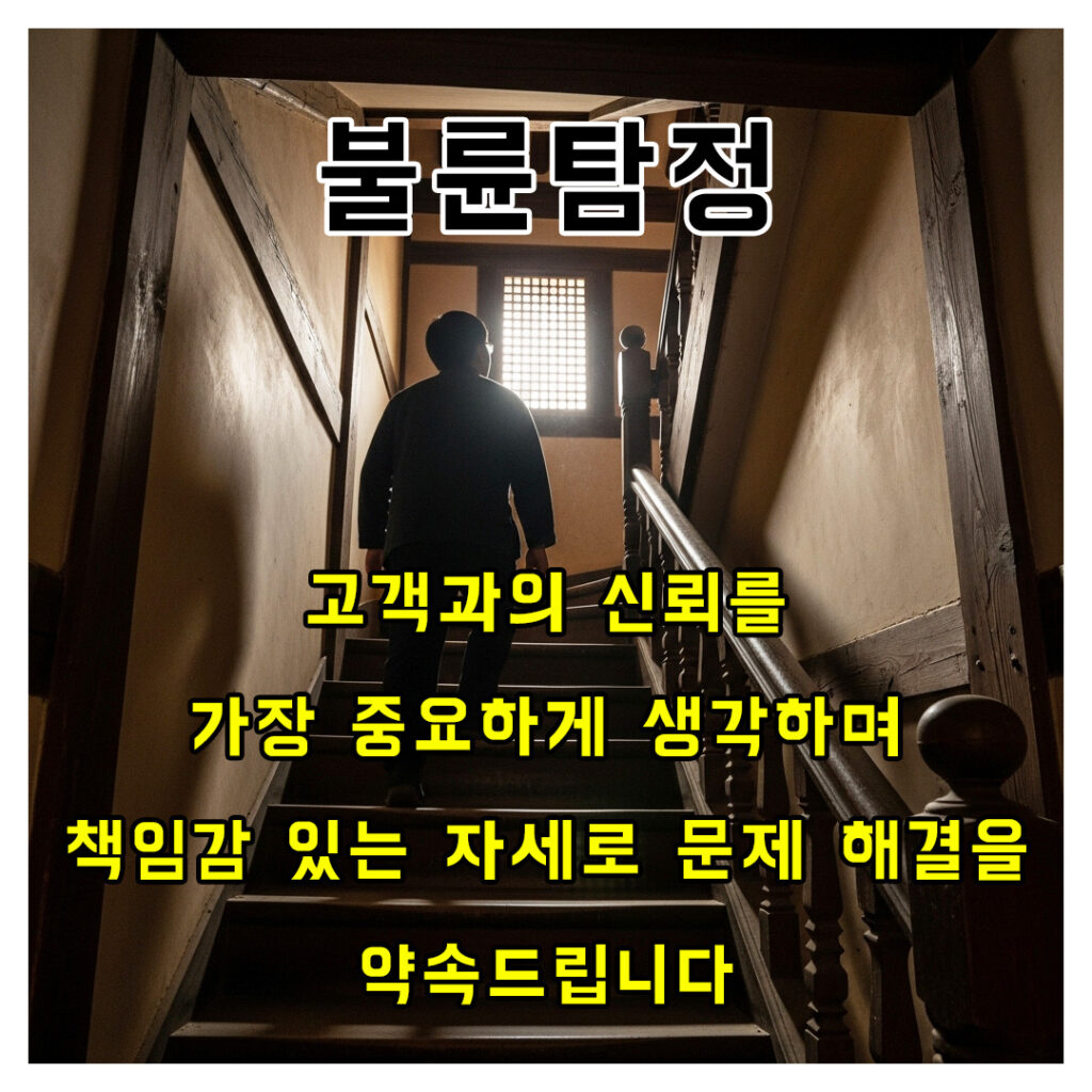 불륜탐정