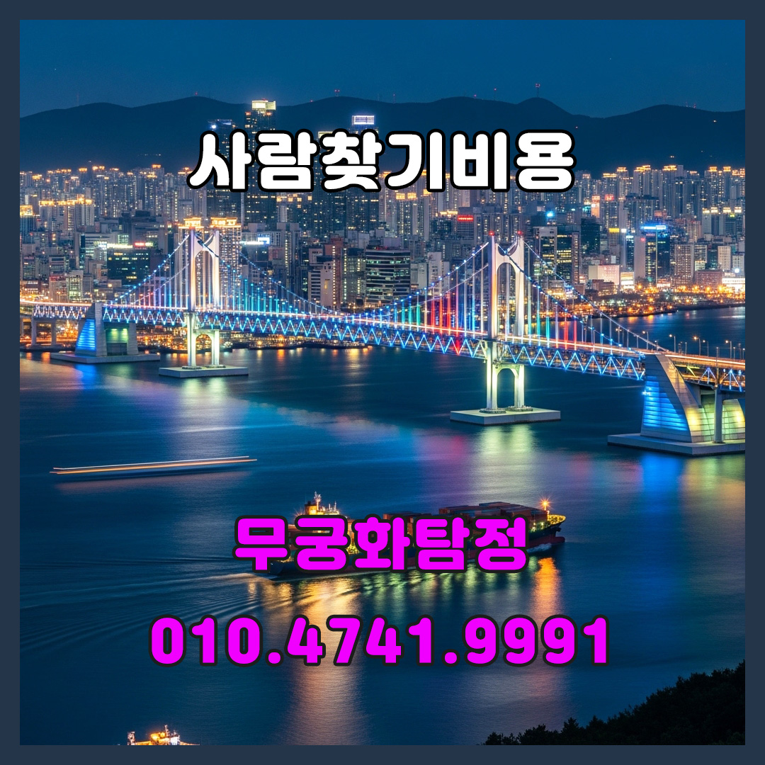 사람찾기비용