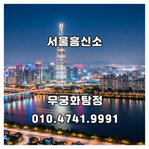 서울흥신소