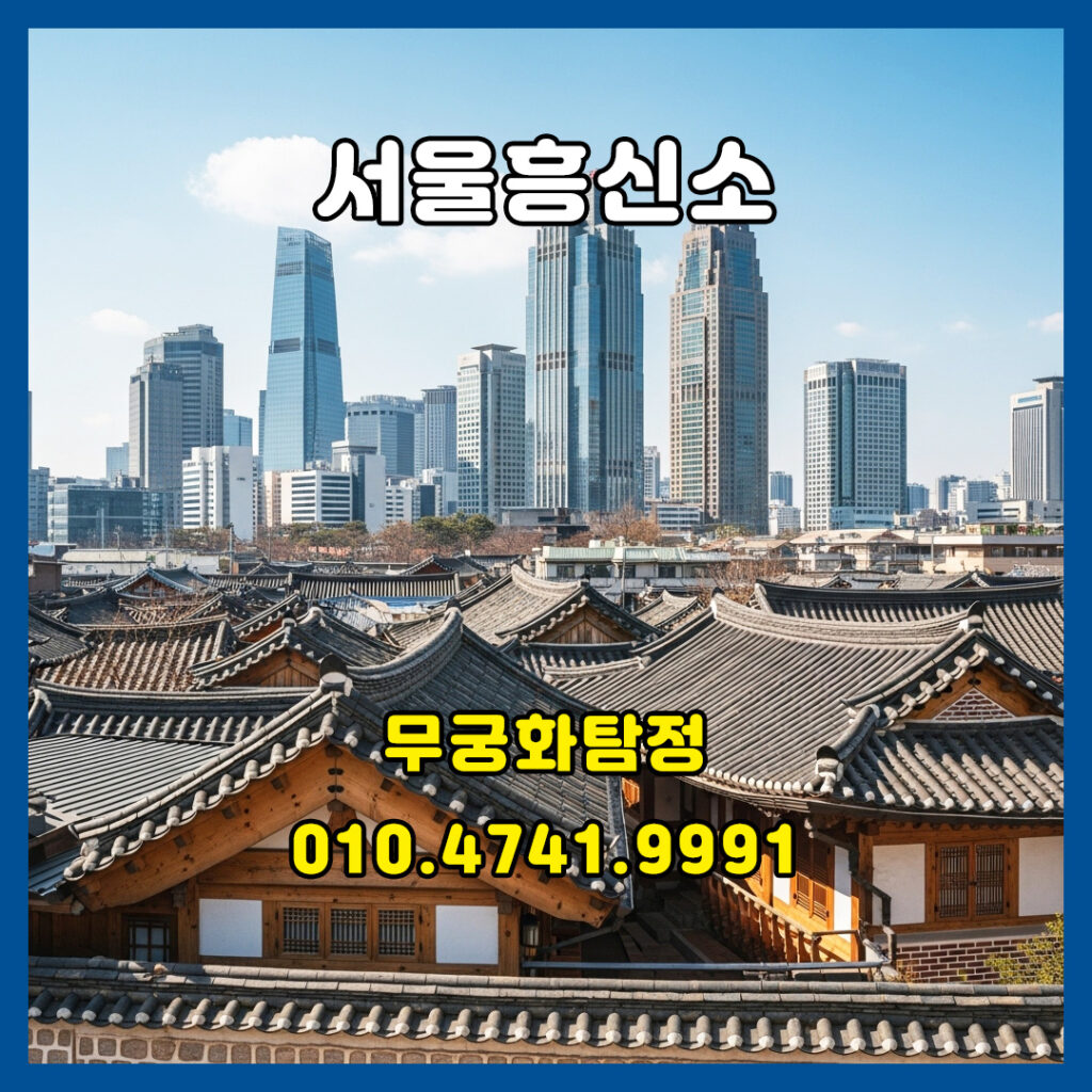서울흥신소