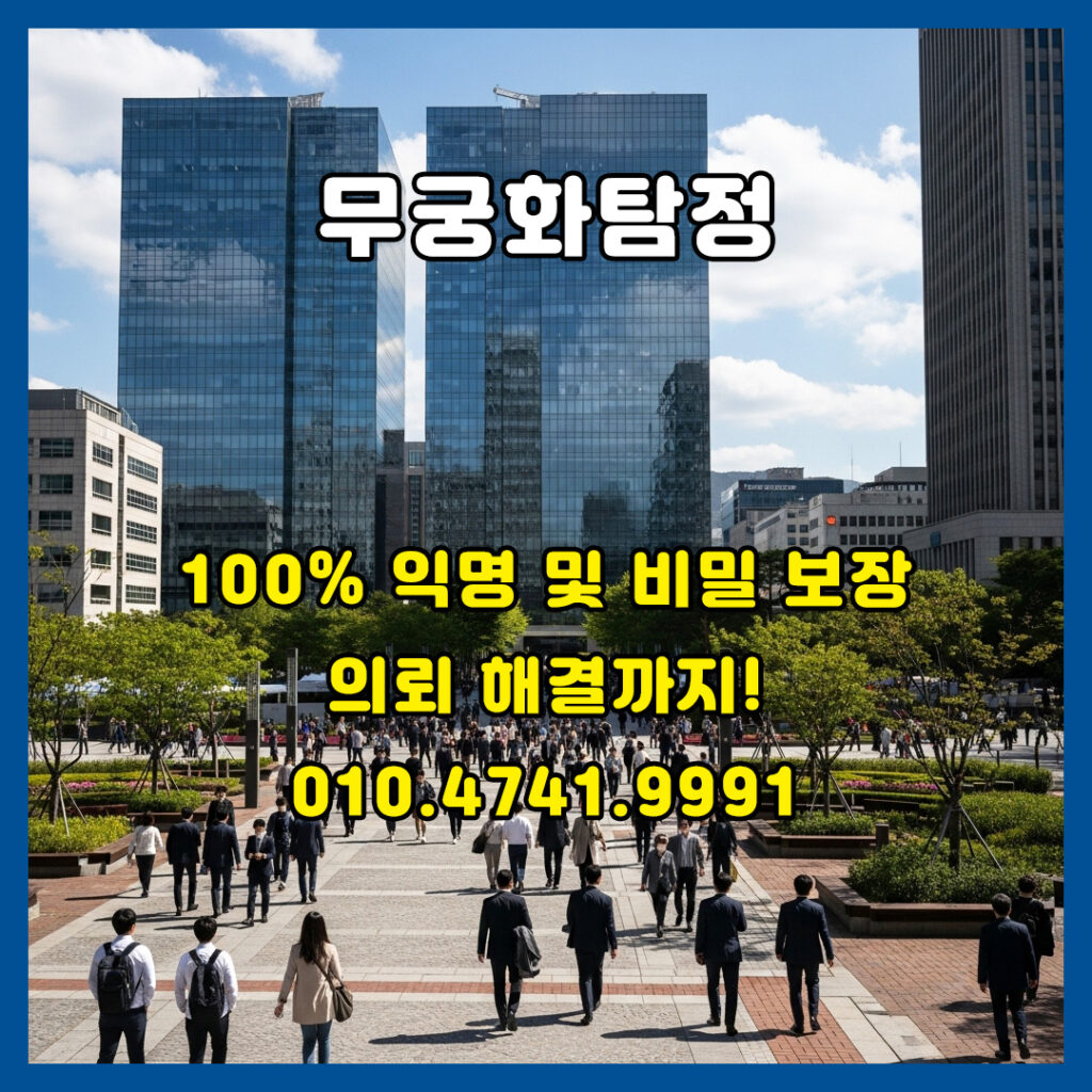 서울흥신소