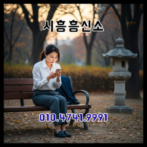 시흥흥신소