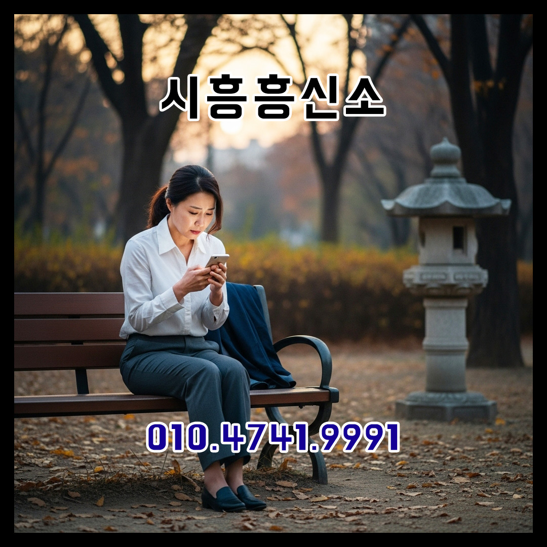 시흥흥신소