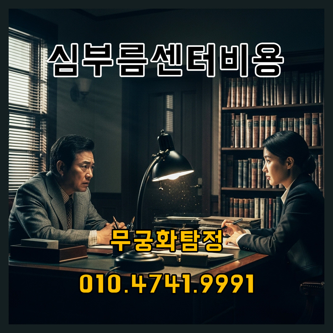 심부름센터비용