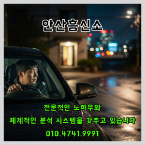 안산흥신소