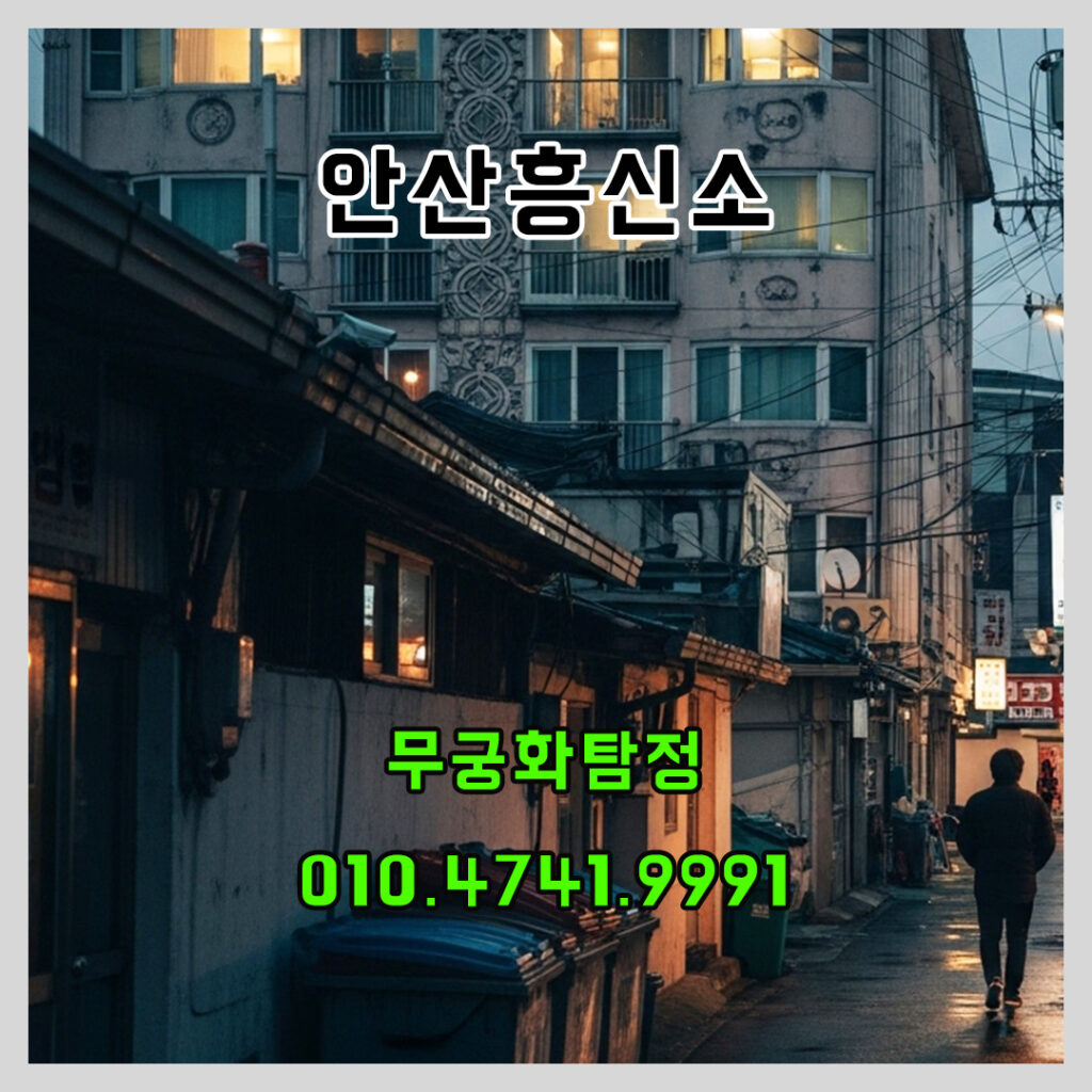 안산흥신소