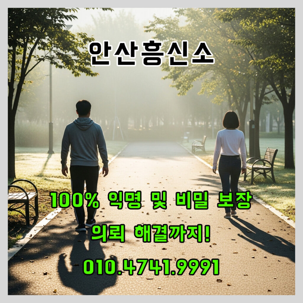 안산흥신소