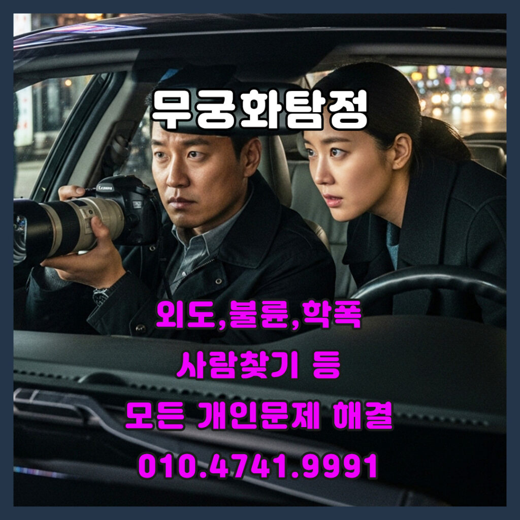 용인흥신소