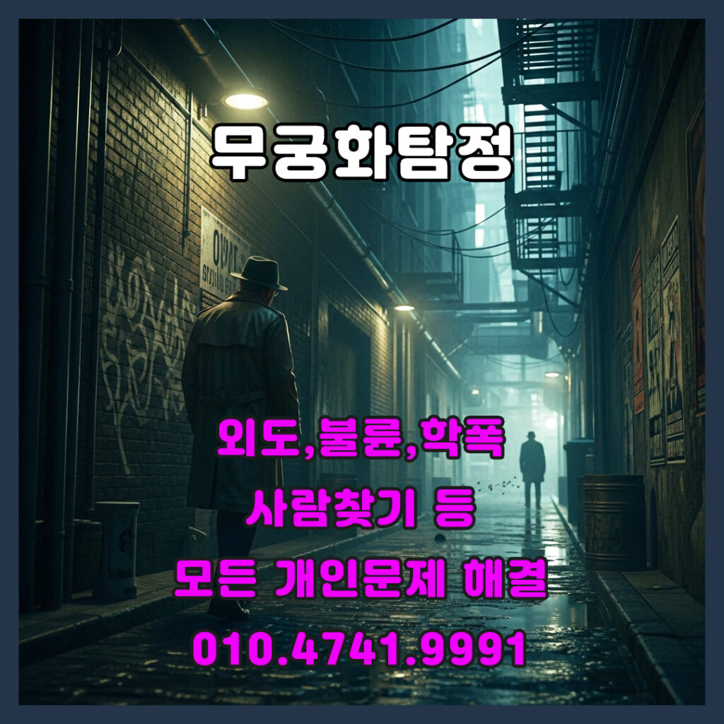 용인흥신소