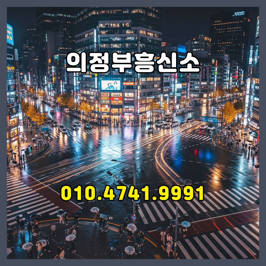 의정부흥신소