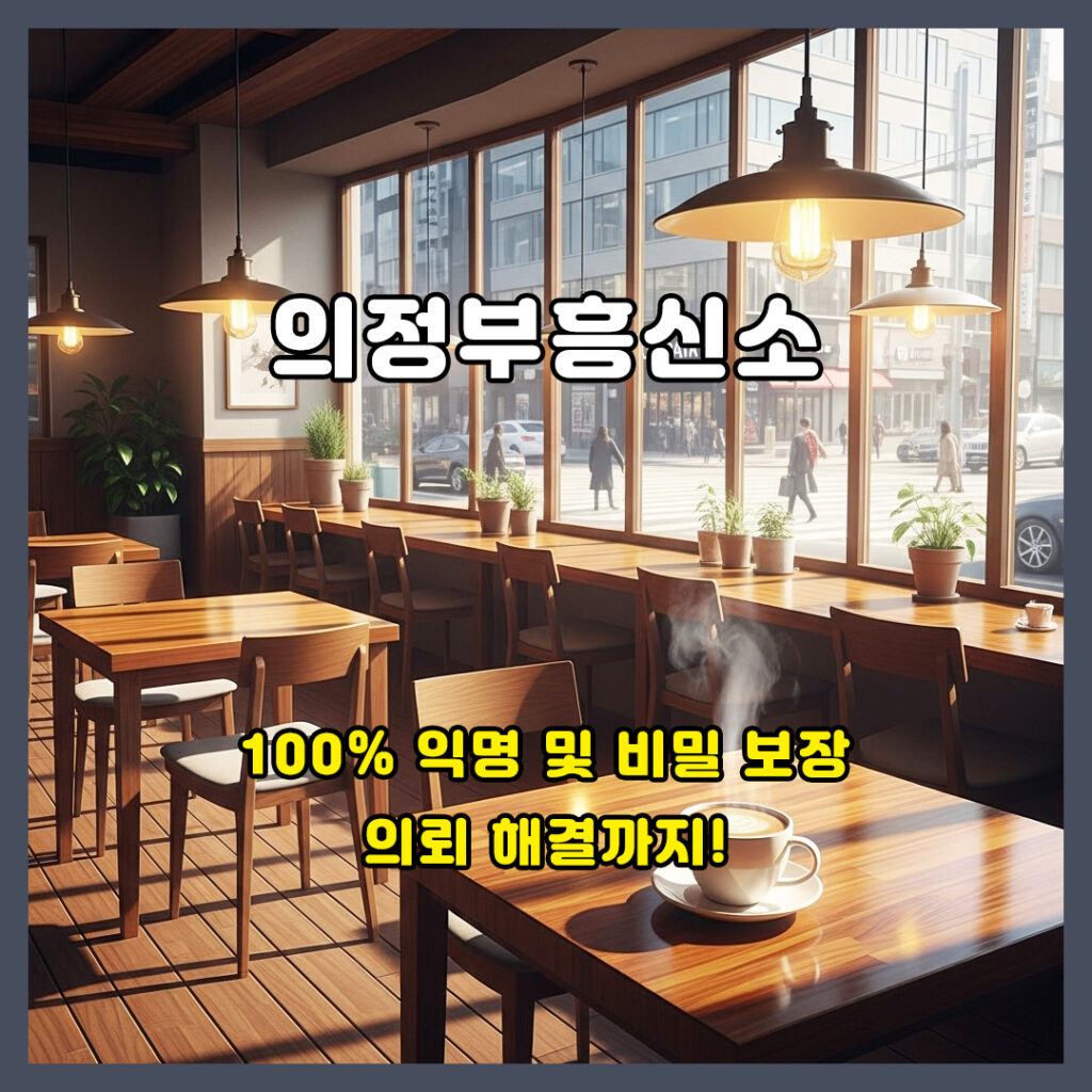 의정부흥신소
