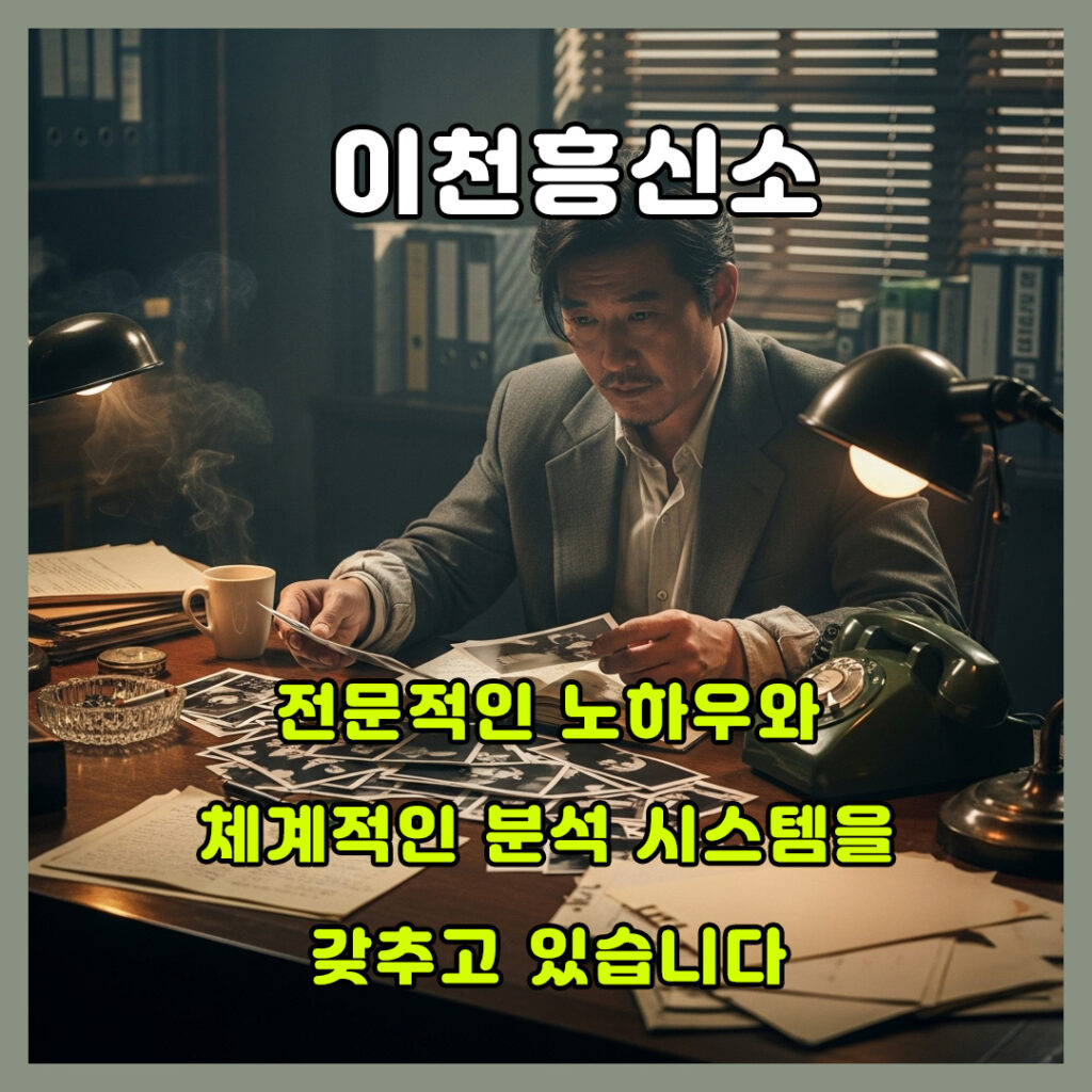 이천흥신소