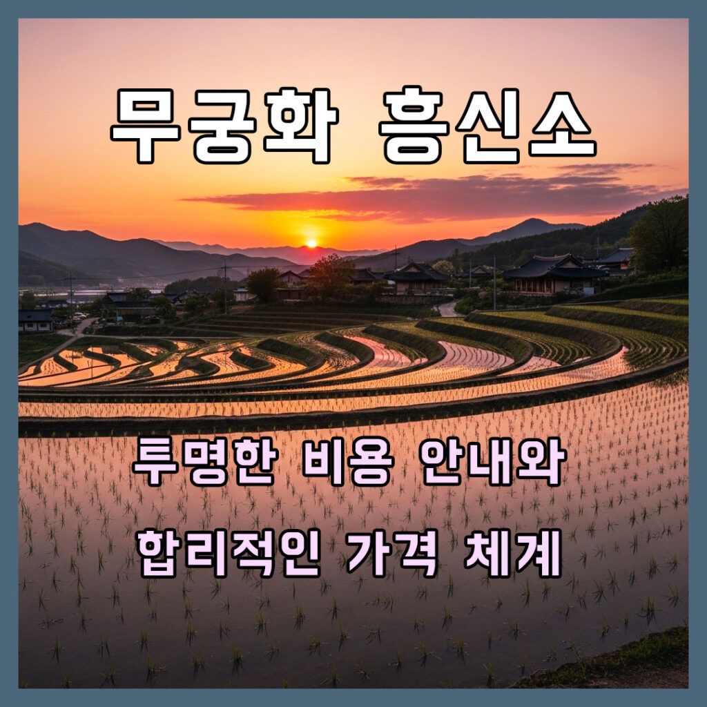흥신소비용