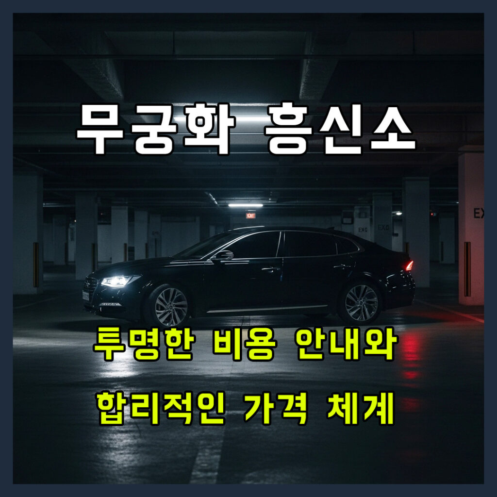 흥신소비용