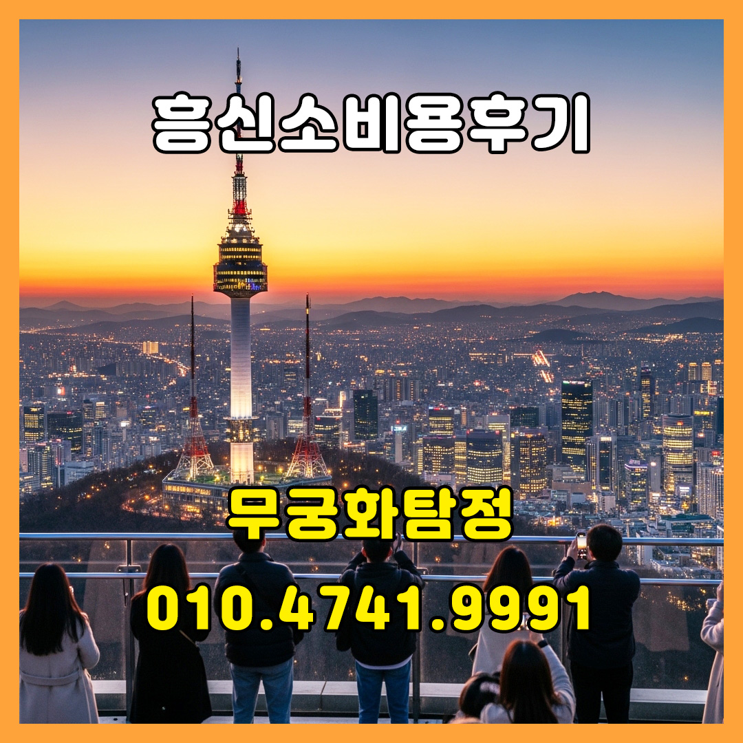흥신소비용후기